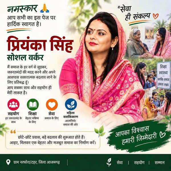प्रियंका सिंह के पेज का परिचय पोस्टर